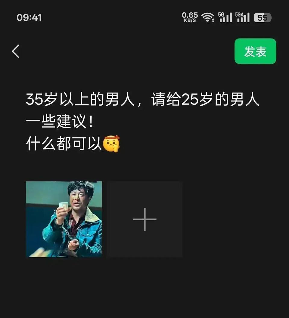 有没有35岁的男人来点建议[狗头]