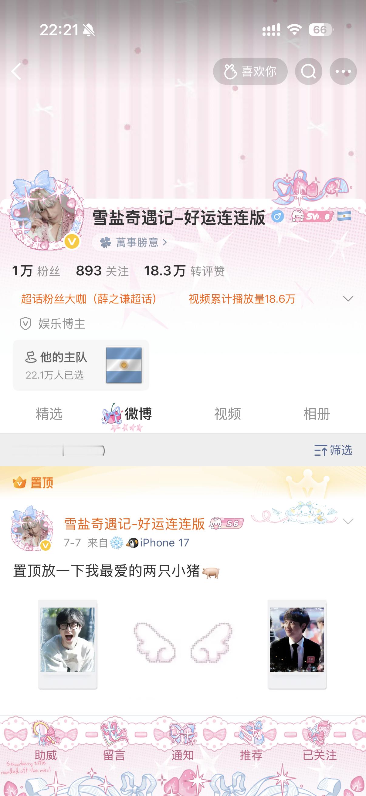 好喜欢