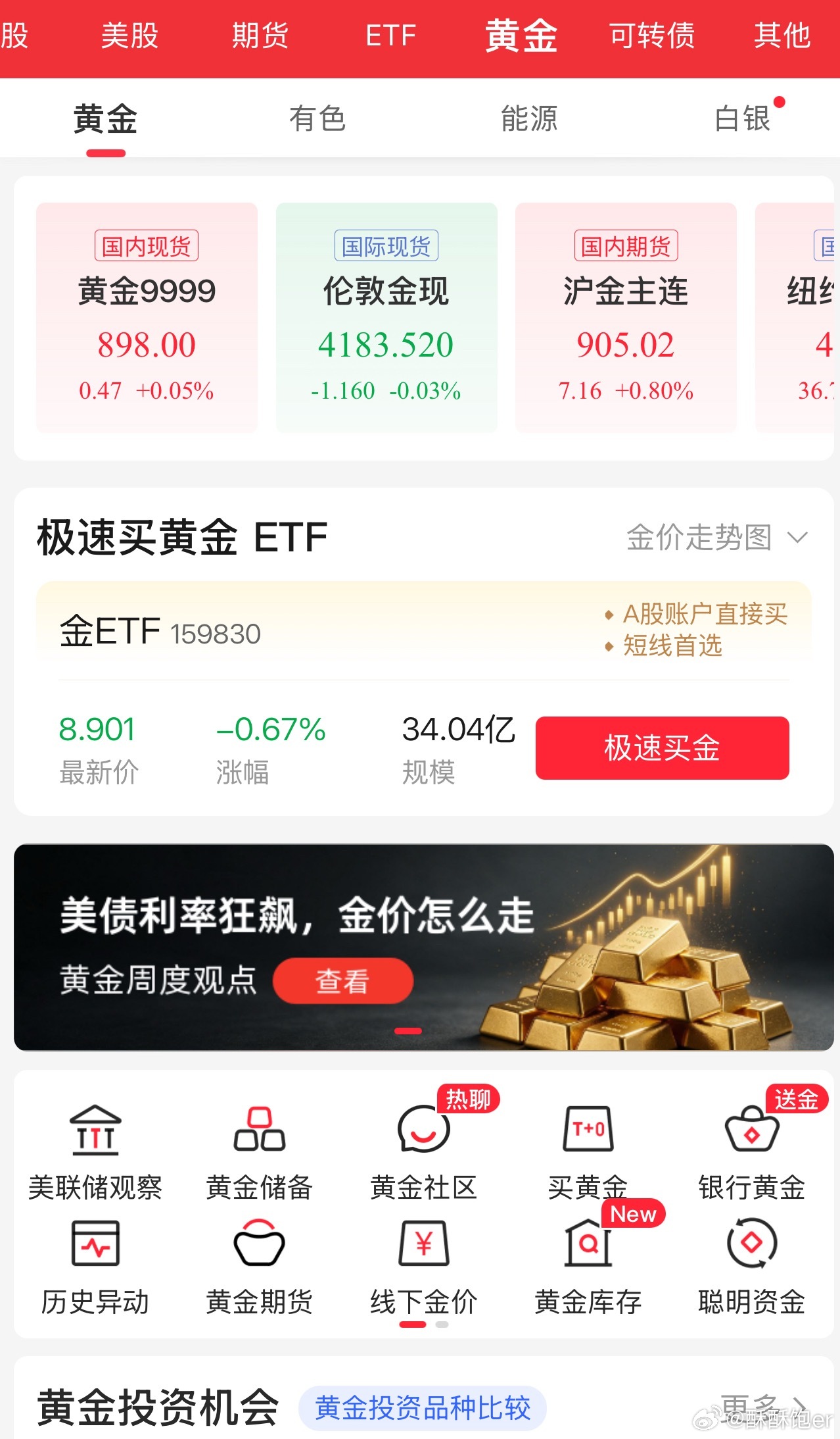 油价暴跌黄金飙涨看到飙涨这个热搜话题我赶紧打开同花顺看看黄金，好好好，国内现货8