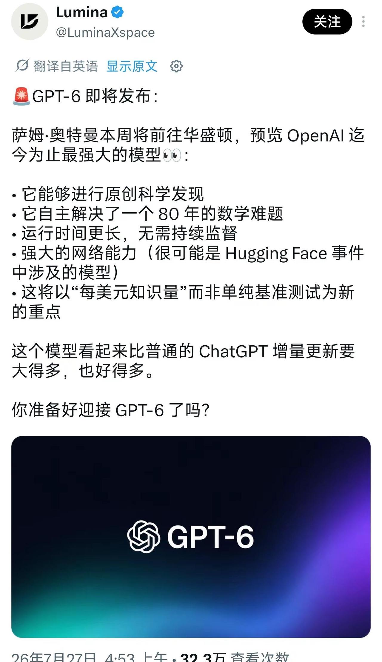 gpt6竟然要来了吗？openai chatgpt gpt6