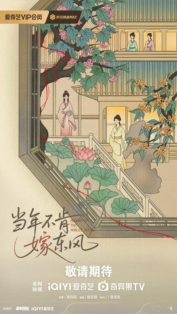 正午阳光《当年不肯嫁东风》播出时间：待定编剧： 明月倾艺人阵容：敬请期待项目特色