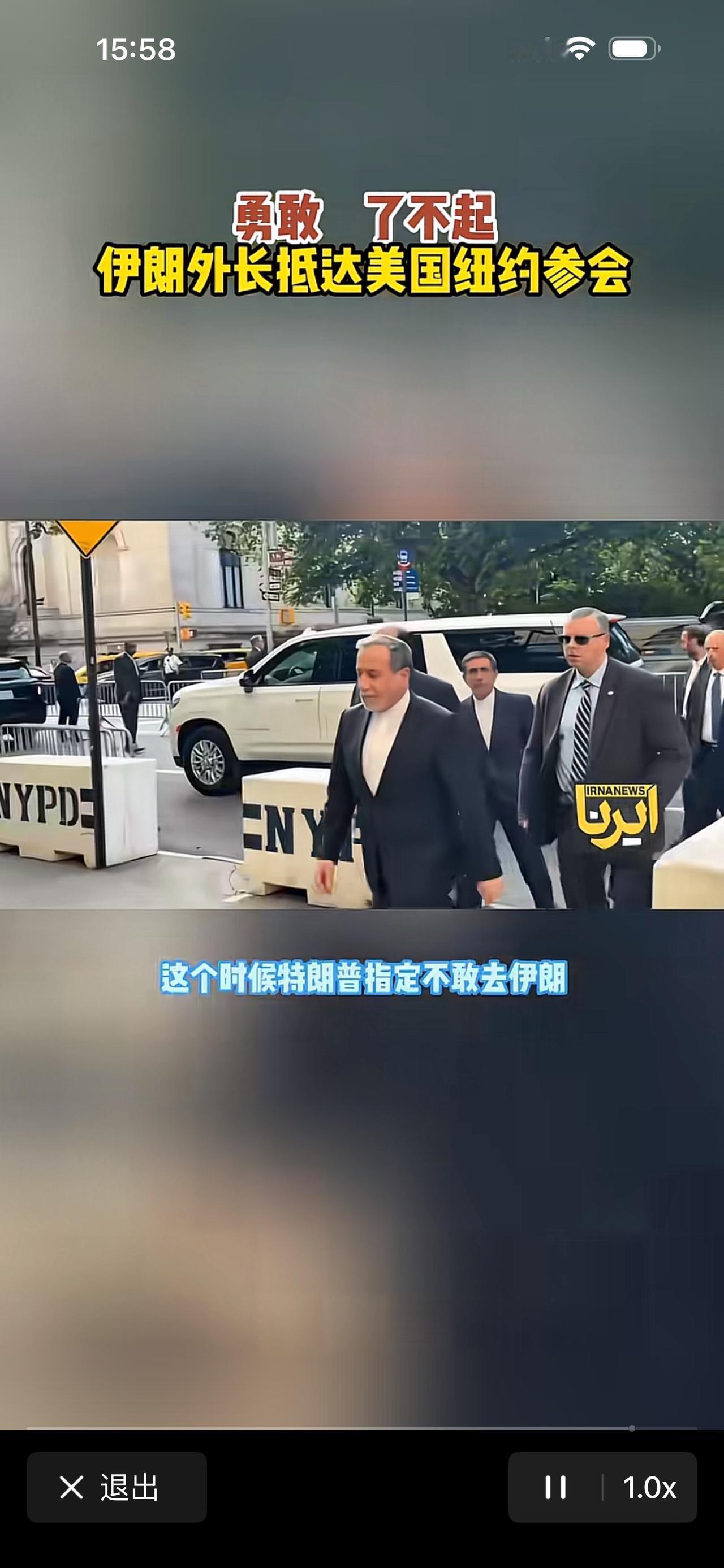 真不怕？
伊朗外长阿拉格齐到达纽约参加81届联大会议。
相当硬气，那从容的姿态，