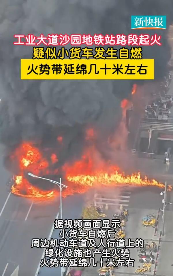 广州沙园地铁站附近突发火情，火势延绵十几米，当地应急通报回应：无人员伤亡、被困。