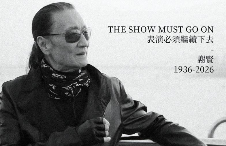 89岁谢贤离世，他所留下的三个“谜团”，是时候一一解开了



7月20日，一个