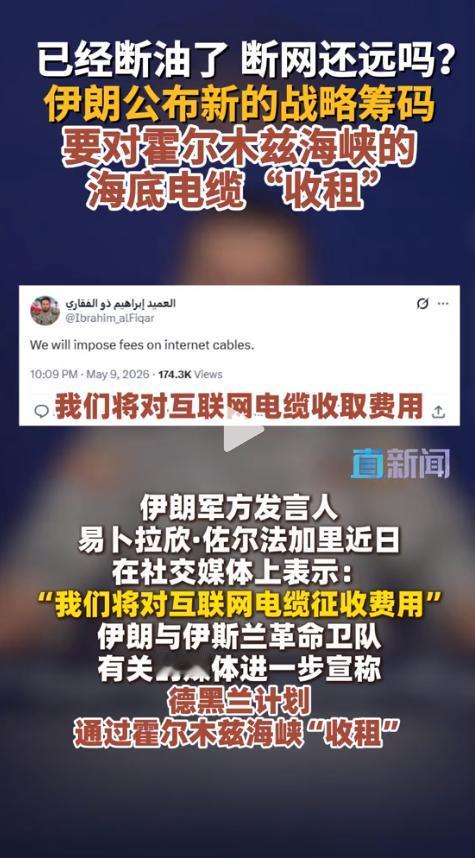 想想都后怕！5月20日，据央视新闻援引外媒报道，伊朗方面突然放出消息：要对霍尔木