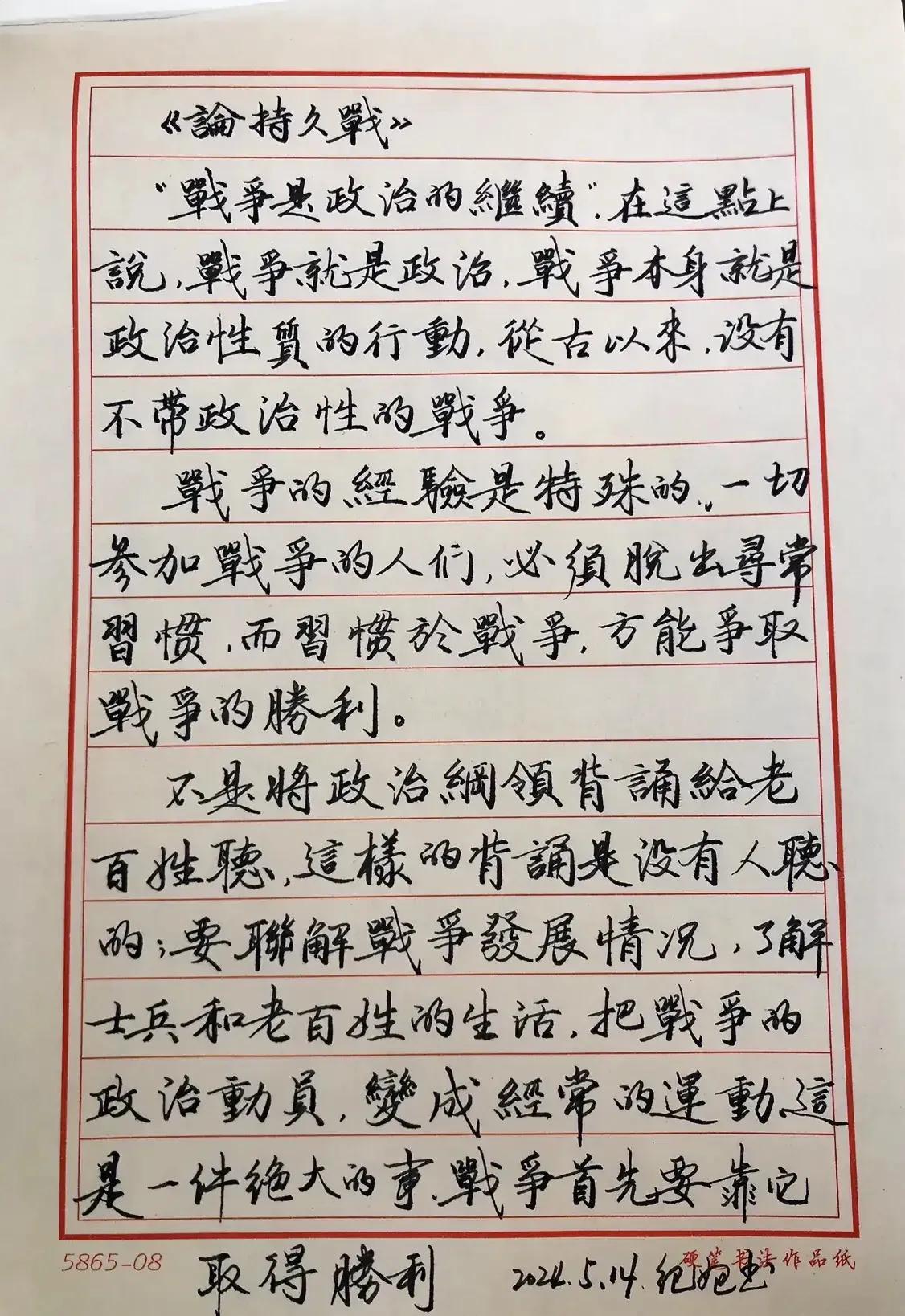 抄写《毛泽东选集》

今天来到丽江玉龙雪山下，领略祖国大好河山