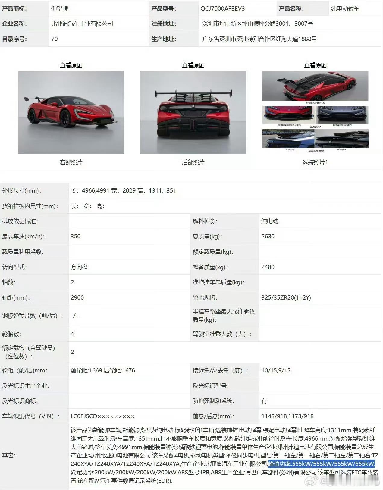 仰望U9新款，功率2220kw，马力3027P。我滴乖乖，咱们国产新能源真的太牛