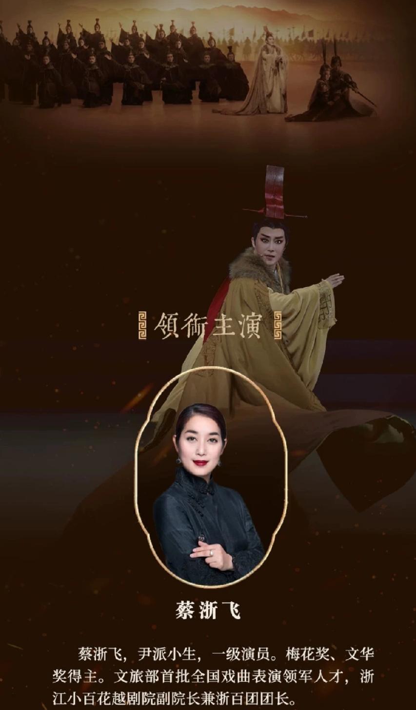 浙江小百花越剧院，蔡浙飞、章益清等主演的新编历史剧《苏秦》，将于10月30日在西