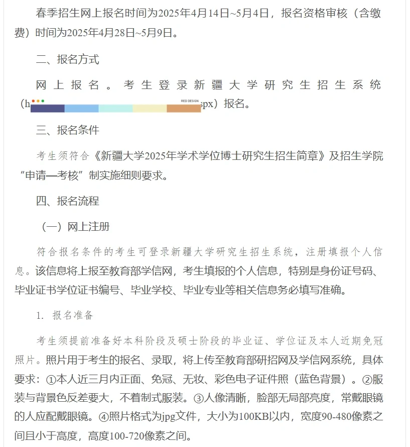 新疆大学25学术博士报名 明日开始抓紧捡漏