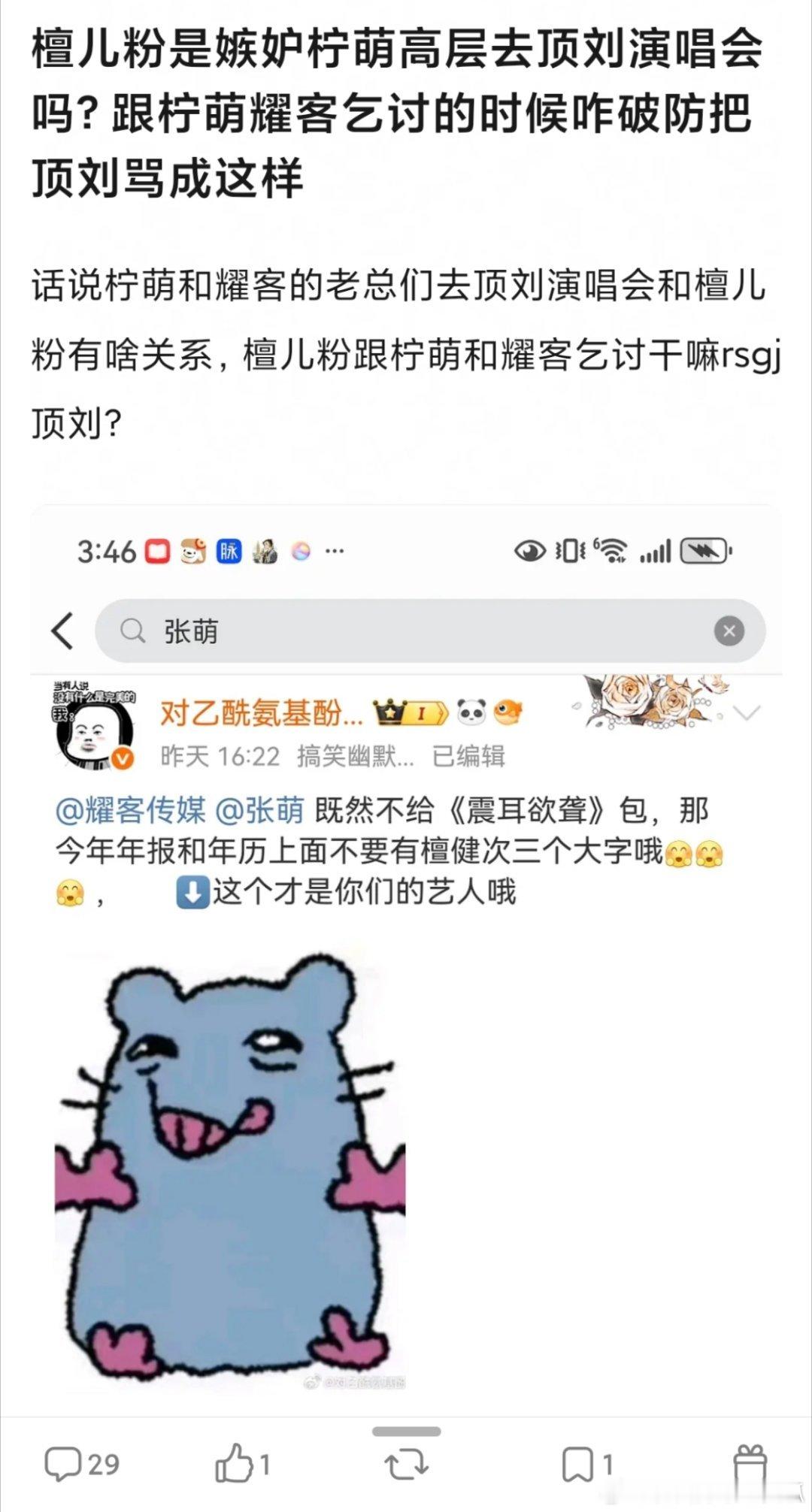 投：檀健次大粉在要求柠萌、耀客给檀儿新电影《震耳欲聋》包场宣传[哆啦A梦吃惊]好