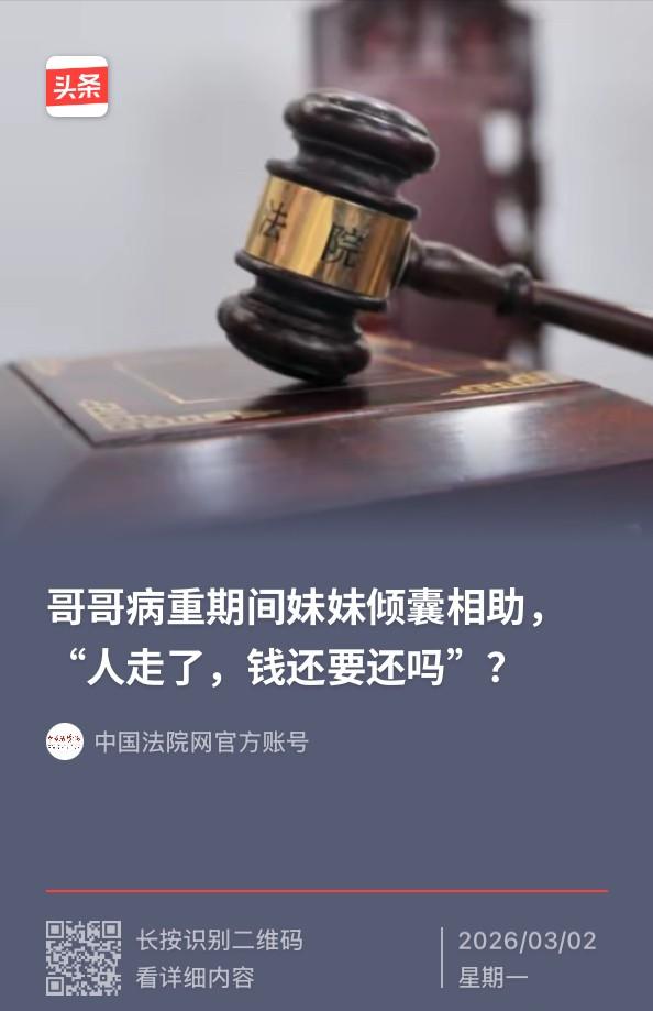 “亲情败给了金钱！”新疆，女子见哥哥病重，毫不犹豫转给哥哥15万元，帮助哥哥看病