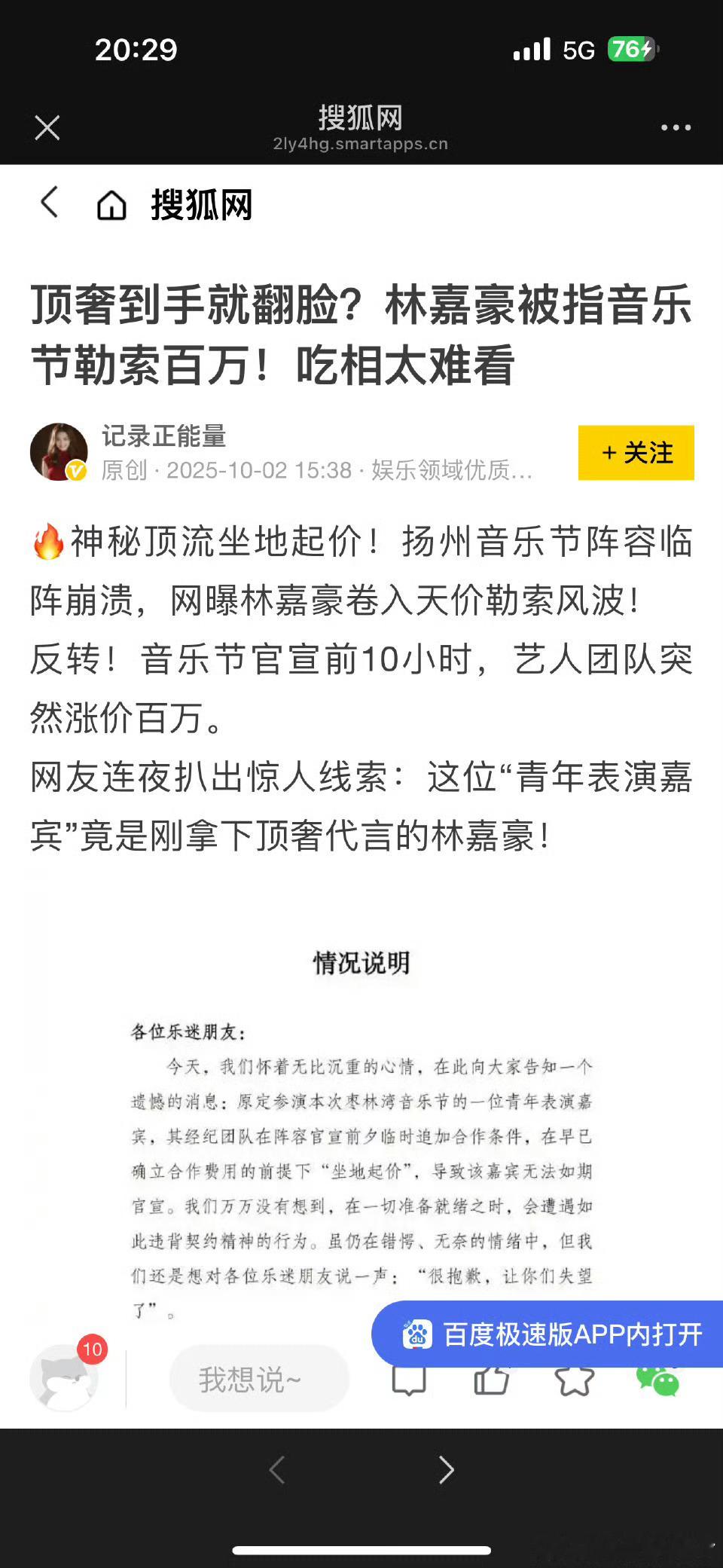 华策为了洗白音乐节坐地起价编了个ai生成的文案把锅推给了不存在的林嘉豪 好好笑啊