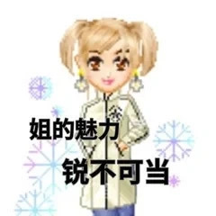 非主流表情包 ​​​