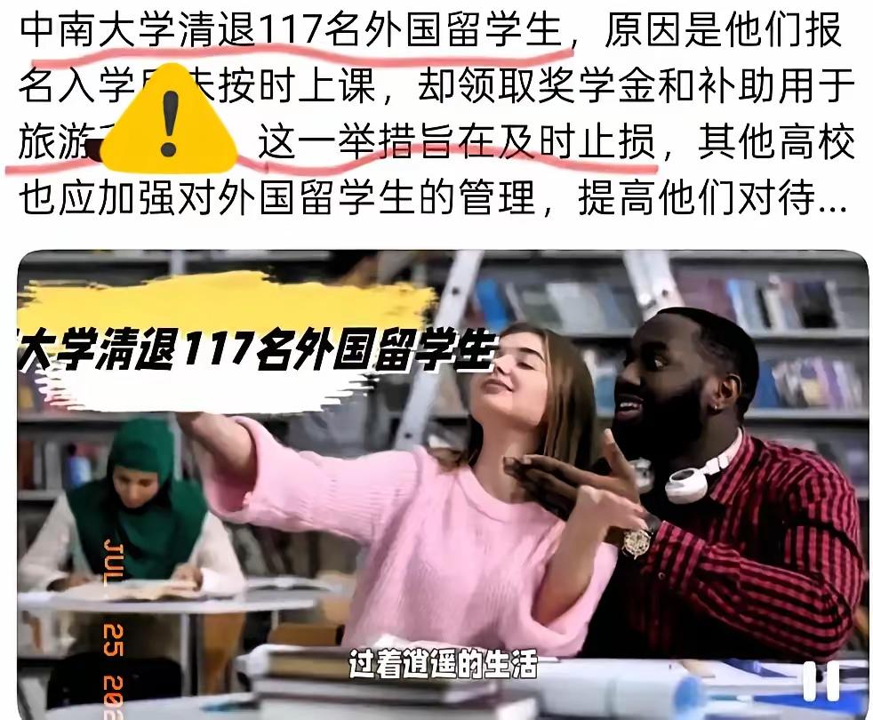 早就该这么做了！
虽然现在清理这些人有点晚，但好在真正实施起来了。
117个留学