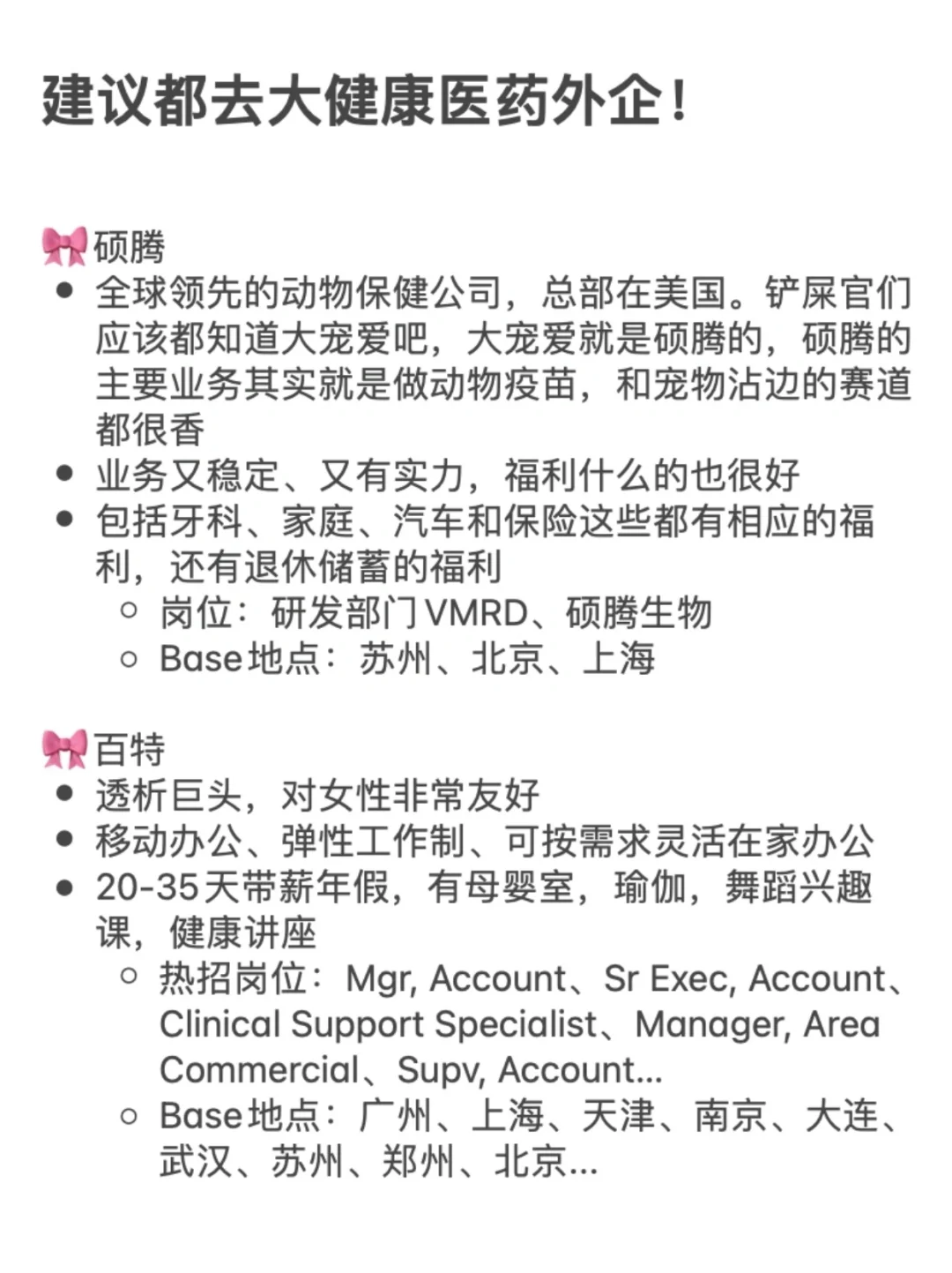 6月找工作一定要投大健康外企，是真的很香