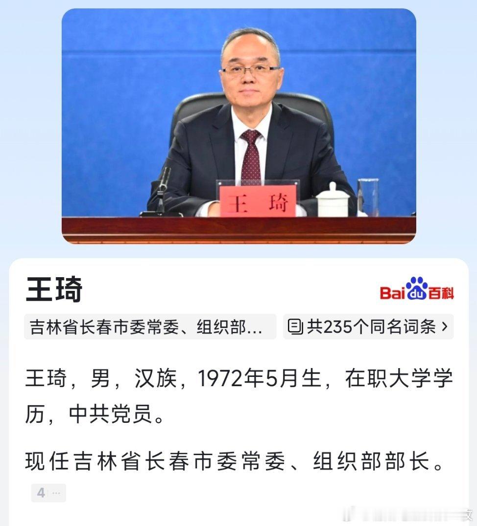 王琦已任长春市委常委、组织部部长。 ​​​
