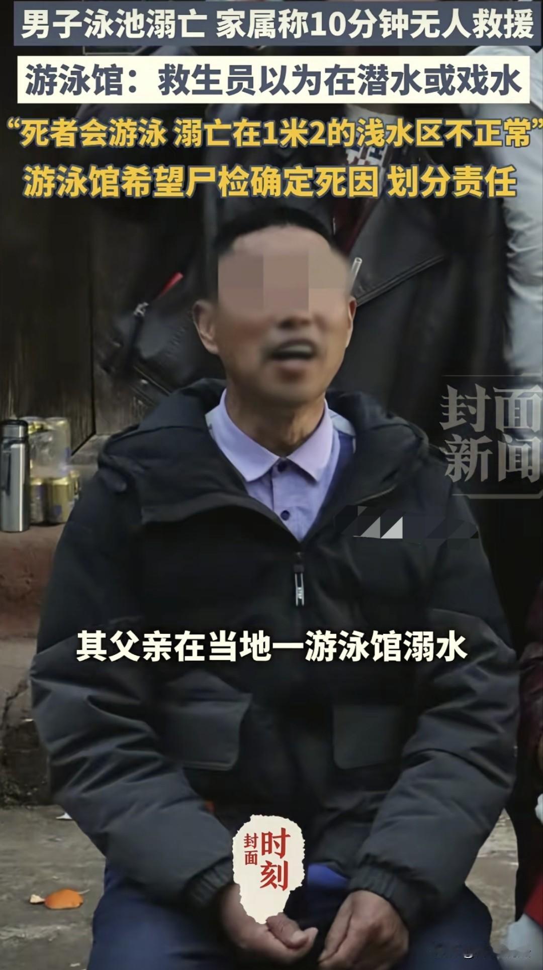 四川乐山，徐女士的父亲在当地一家游泳馆游泳健身，期间突发意外不幸溺水，等待了十多