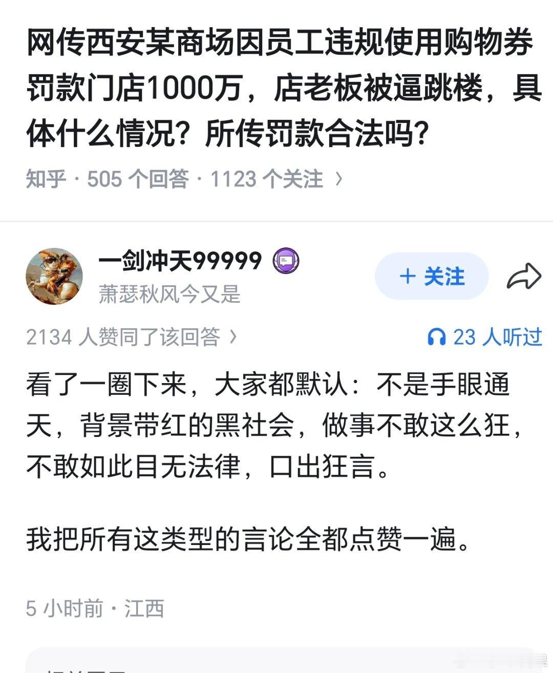 西安赛格商场坠楼者为某商户负责人一个商场有权利罚商户 1000 多万？这是明抢啊