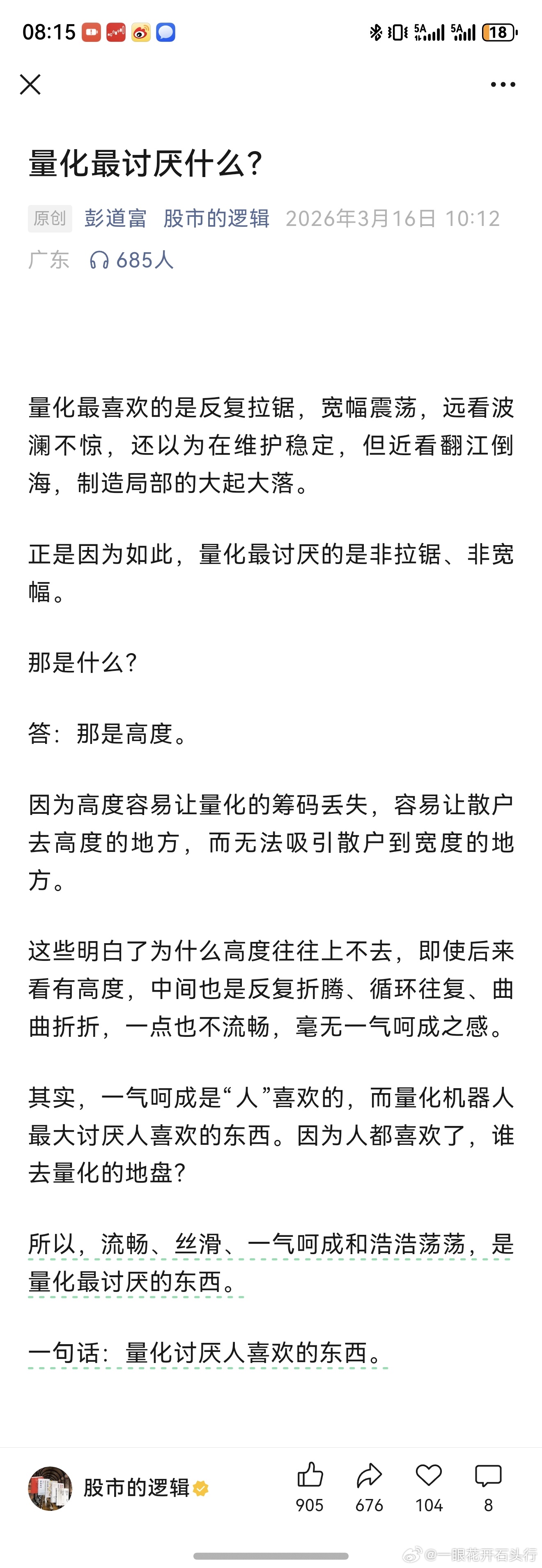 量化最讨厌什么？（彭道富）量化最喜欢的是反复拉锯，宽幅震荡，远看波澜不惊，还以为