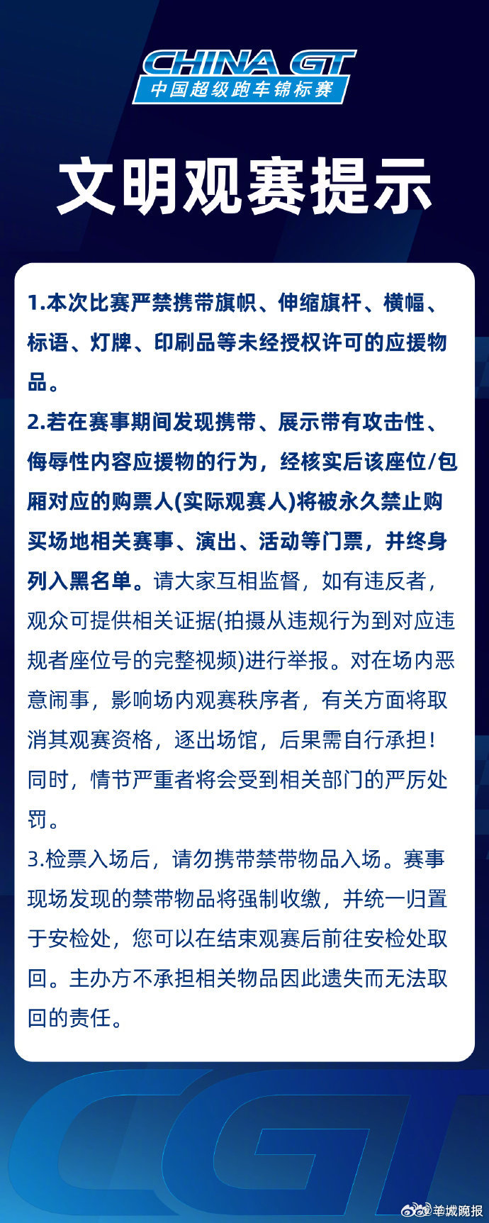 【#王一博请大家文明观赛#】4月3日，发布《文明观赛提示》：2026年CHINA