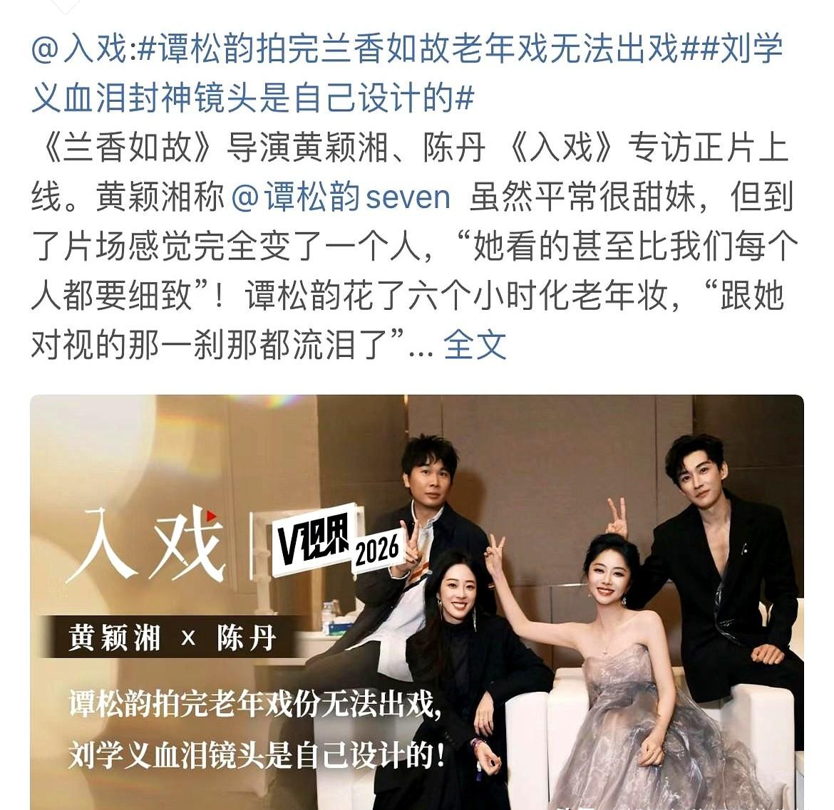 谭松韵在《兰香如故》中的表现让人眼前一亮，尤其是老年戏份的演绎带来了巨大突破。她