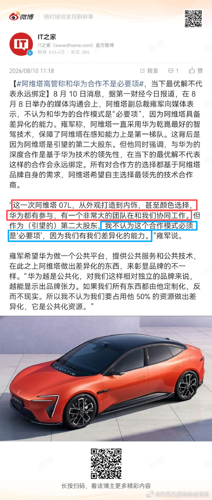 阿维塔这前前后后左左右右都说的是啥？都把厨子请到家里来常驻了，还说我不是非吃他烧
