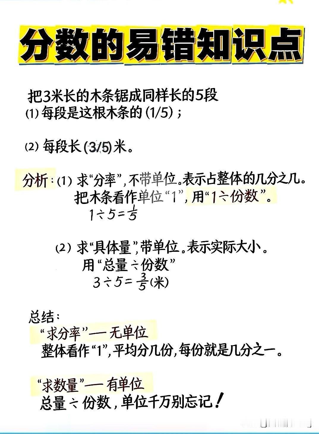 五下数学小知识：分数的意义