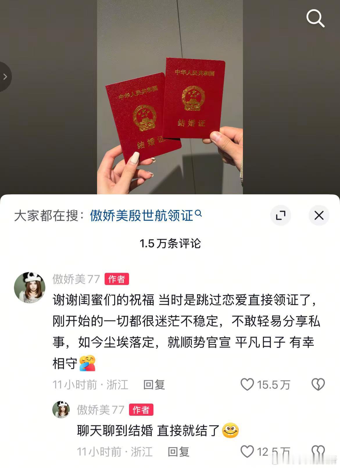 【傲娇美自曝和殷世航跳过恋爱领证】5月7日，网红殷世航与女友傲娇美官宣结婚，引爆