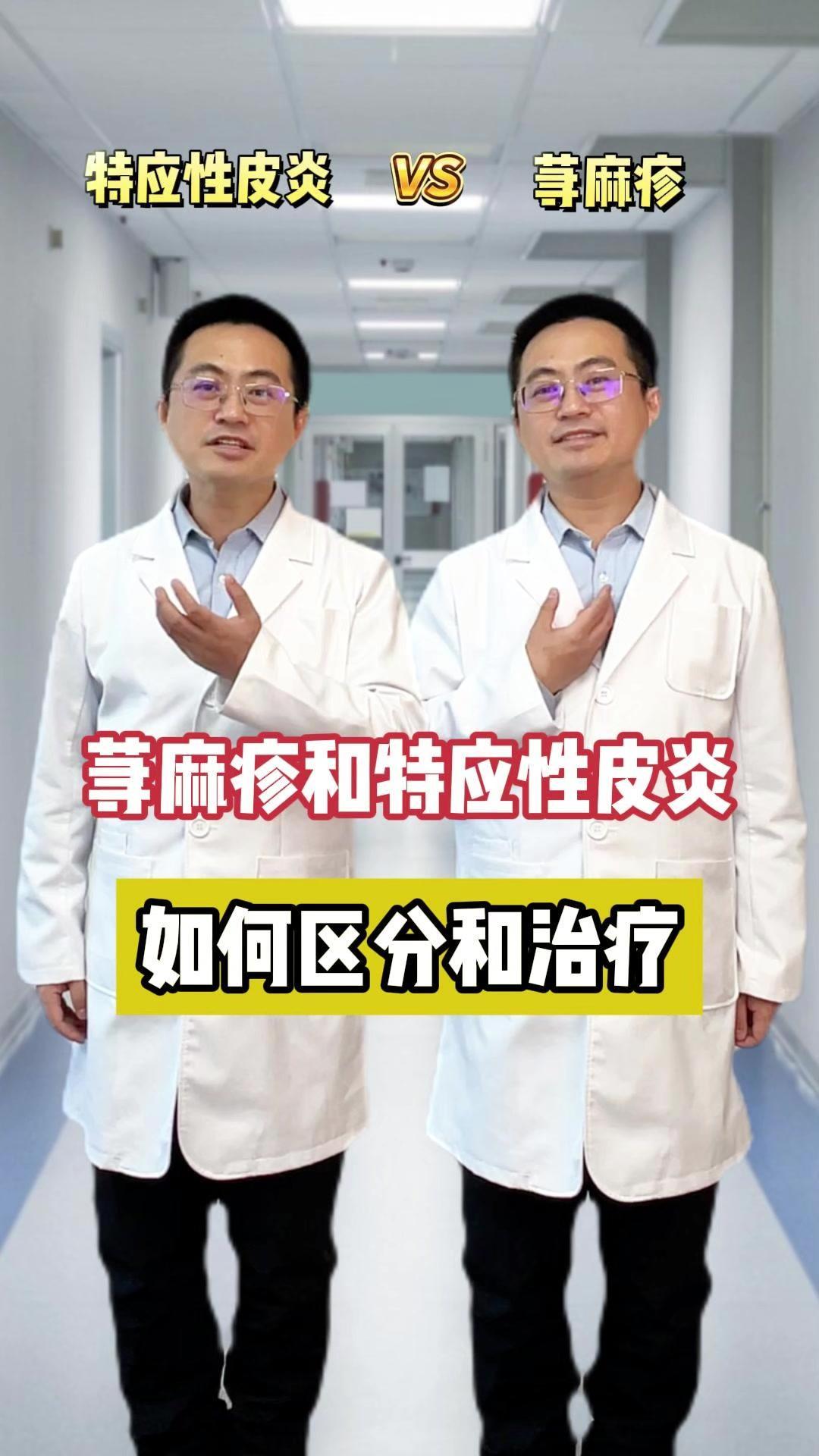 痒：
1️⃣荨麻疹：风团起来，很快就消退，但反反复复。
2️⃣特应性皮炎：皮疹多