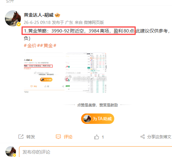 6月25日复盘总结：微博布局4战4连胜。战绩如下呈现430点！第一弹：黄金399