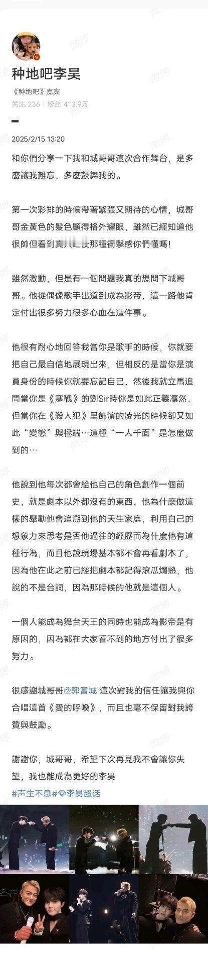 李昊感谢郭富城 李昊感谢郭富城：很感謝城哥哥這次對我的信任讓我與你合唱這首《愛的