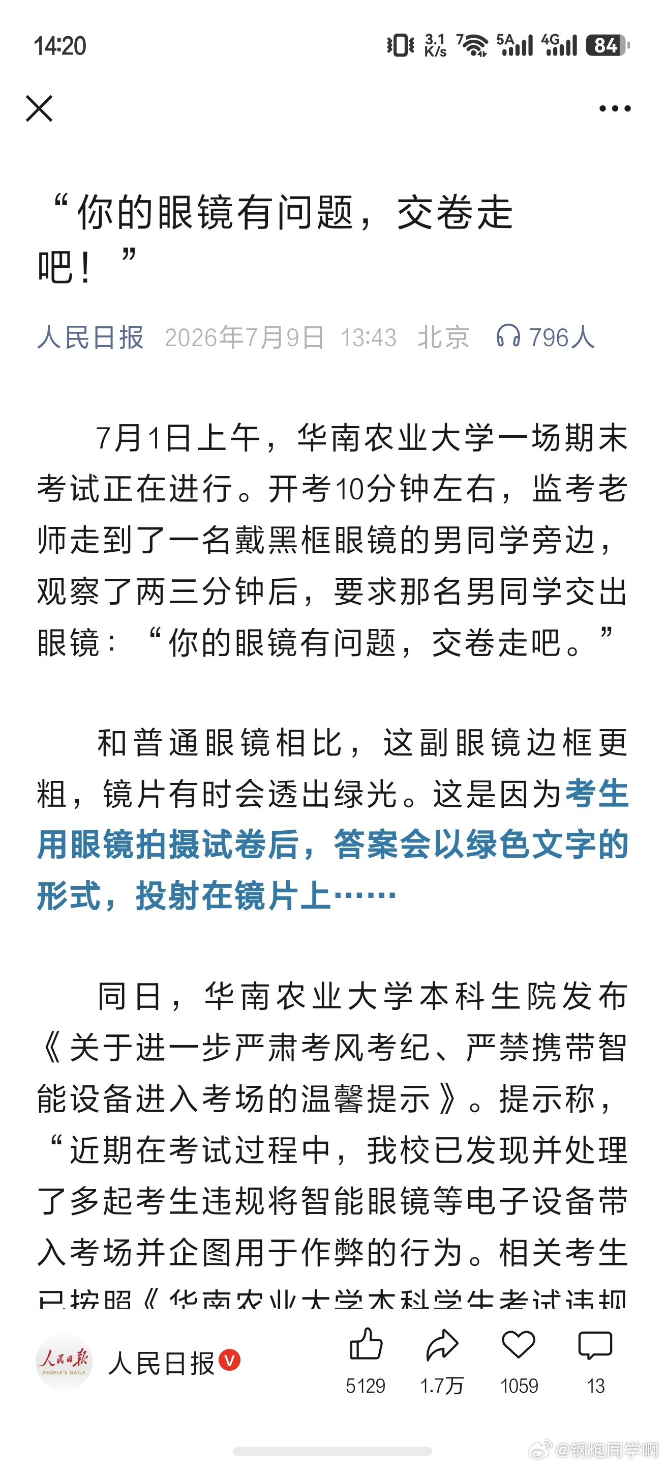 华南农业大学一学生戴了智能眼镜进考场，试图作弊考试开始 10 分钟就被监考老师发
