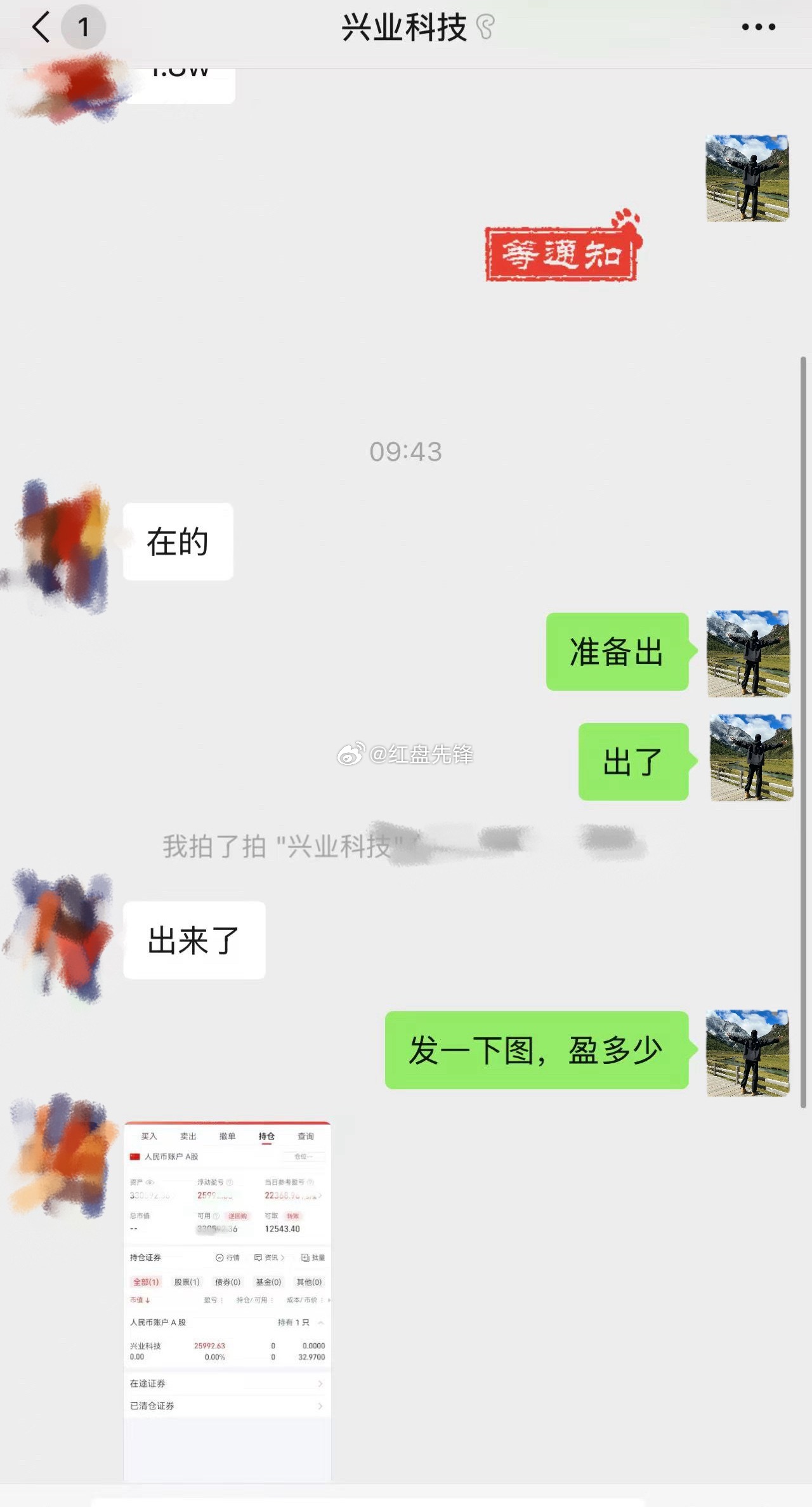 上周五精准潜伏兴业科技 sz002674[股票] 避开盘中波动坚持持仓，今天行情