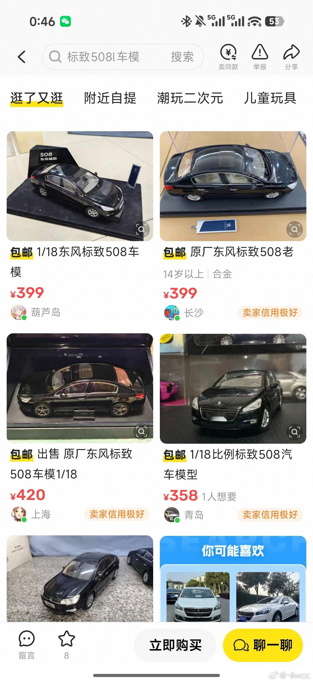 怎么雪铁龙C5和标致508的模型会这么贵！最后一张图三四百的全都是带瑕疵的这两个