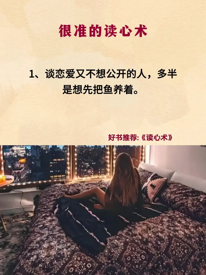 识人术 读心术 好书分享