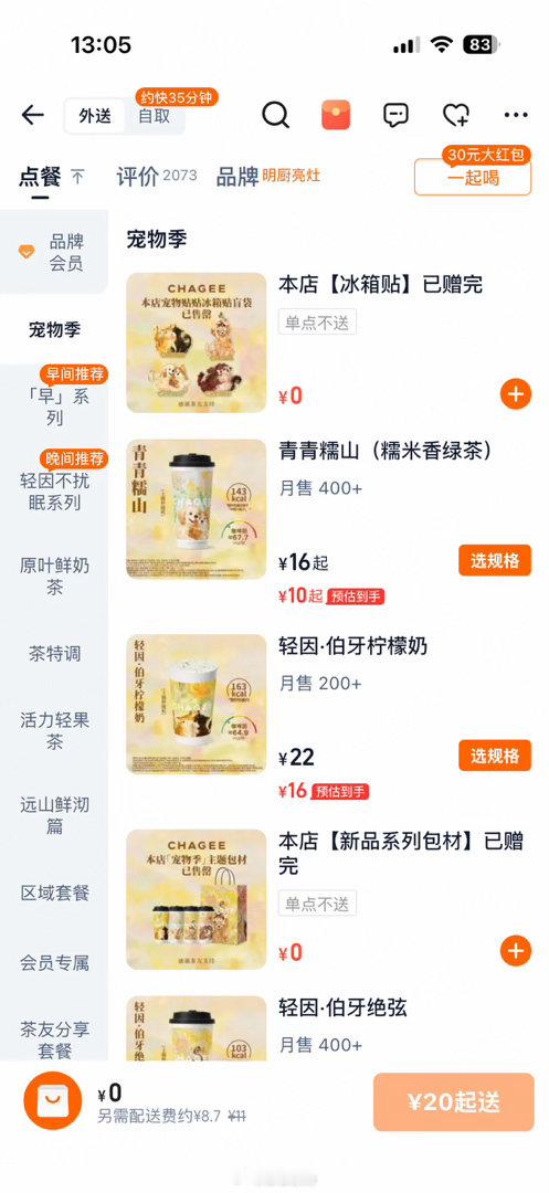 本来不怎么点奶茶了 就为了霸王茶姬新上的周边想下单一杯来着 结果为什么所有门店都