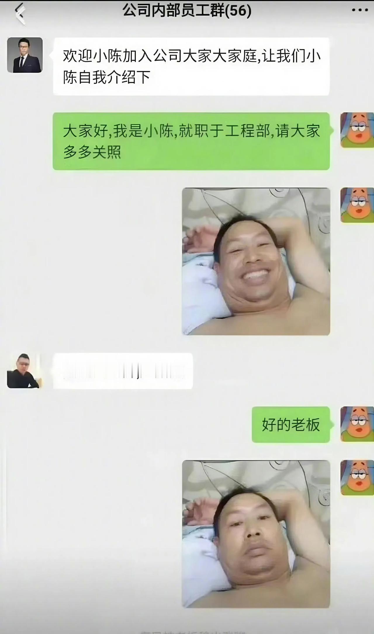 这是公司群，严肃点。