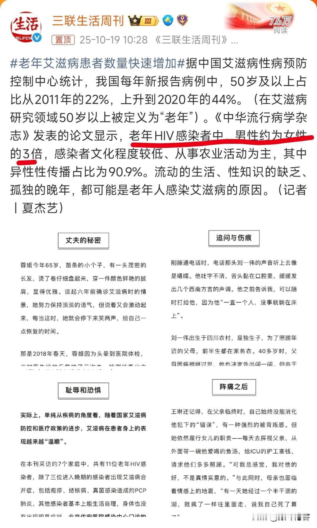 老年艾滋病患者数量快速增加！
这个新闻，不是什么稀奇事了，过去也报道过。我们去公