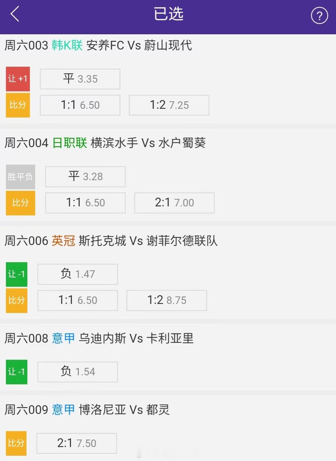 早场参考，合眼就用，赛事较多就不长篇大论了[嘻嘻]韩Ｋ联 安养FC VS蔚山现代