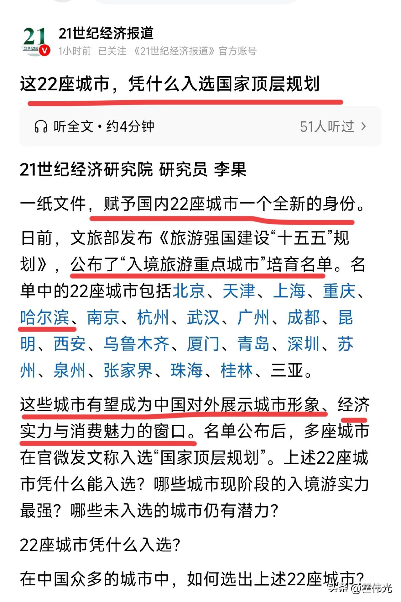 未来这22个城市将成为重要的新窗口，
东北只有一个城市入选。

作为下一个阶段的