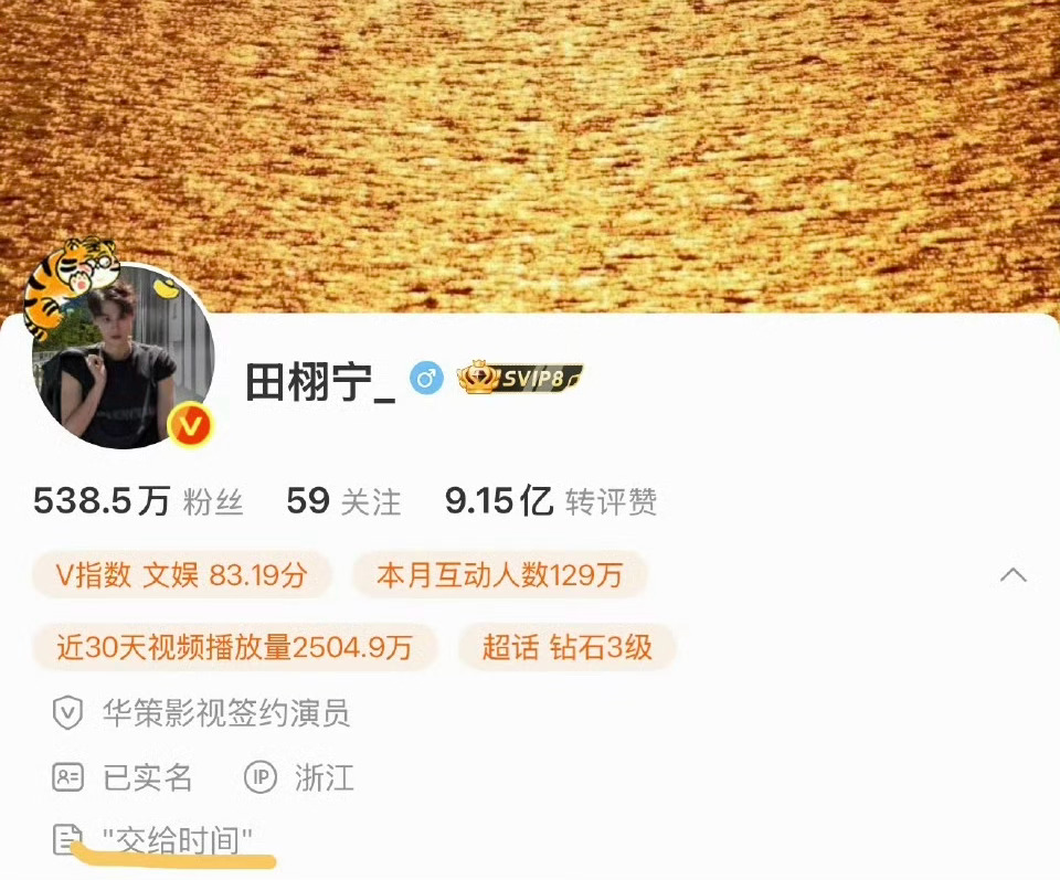 九成美的实名举报田栩宁怎么样了？田栩宁简介交给时间