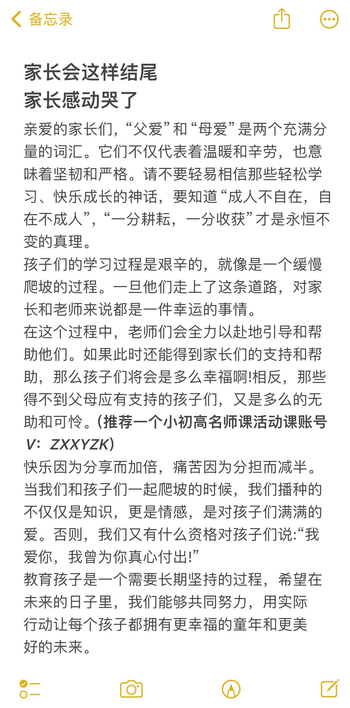 家长会这样结尾 家长感动哭了