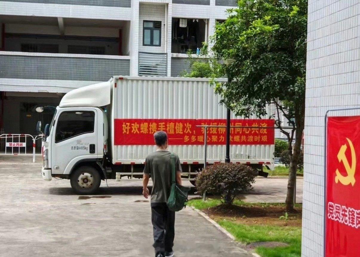 好欢螺携手檀健次驰援柳州，好棒！