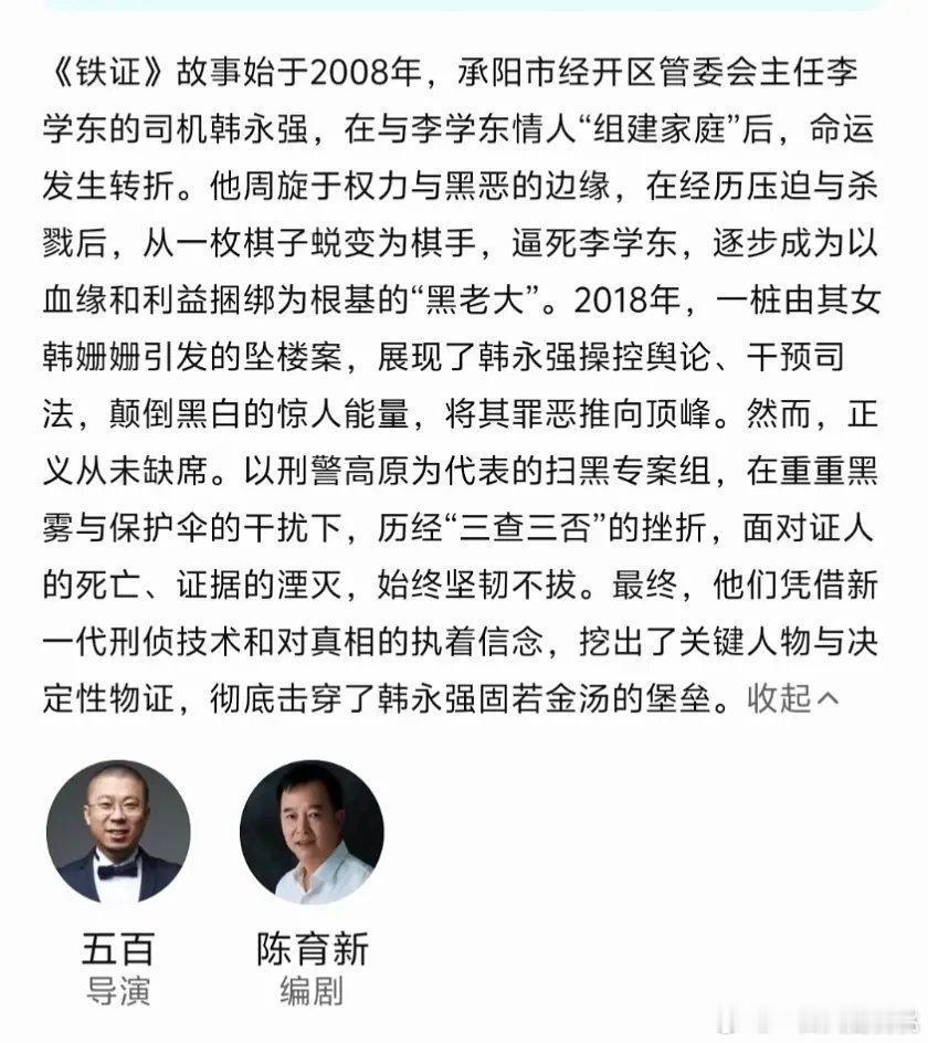 铁证的简介出来了，看看这个出品第一顺位腾讯，第二🀄政wei，第三浙文投国z，第