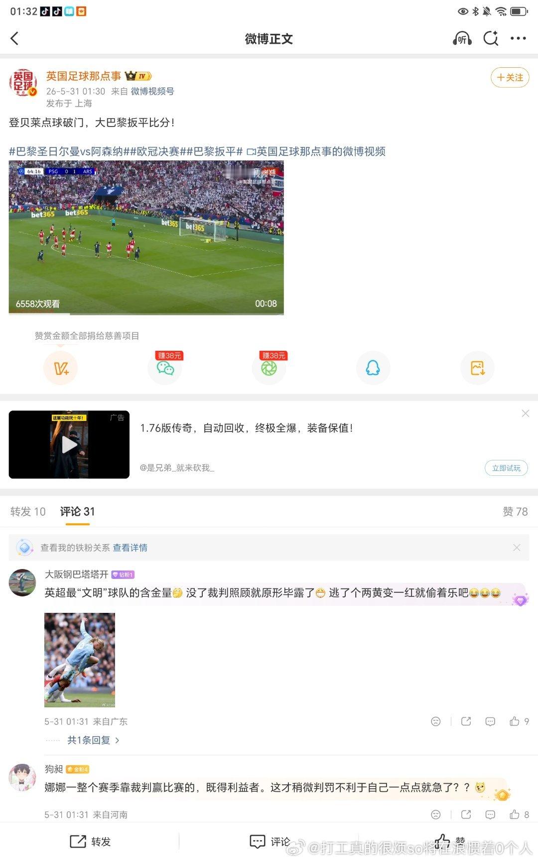 虽然被骂裁判偏心了好歹1：1了