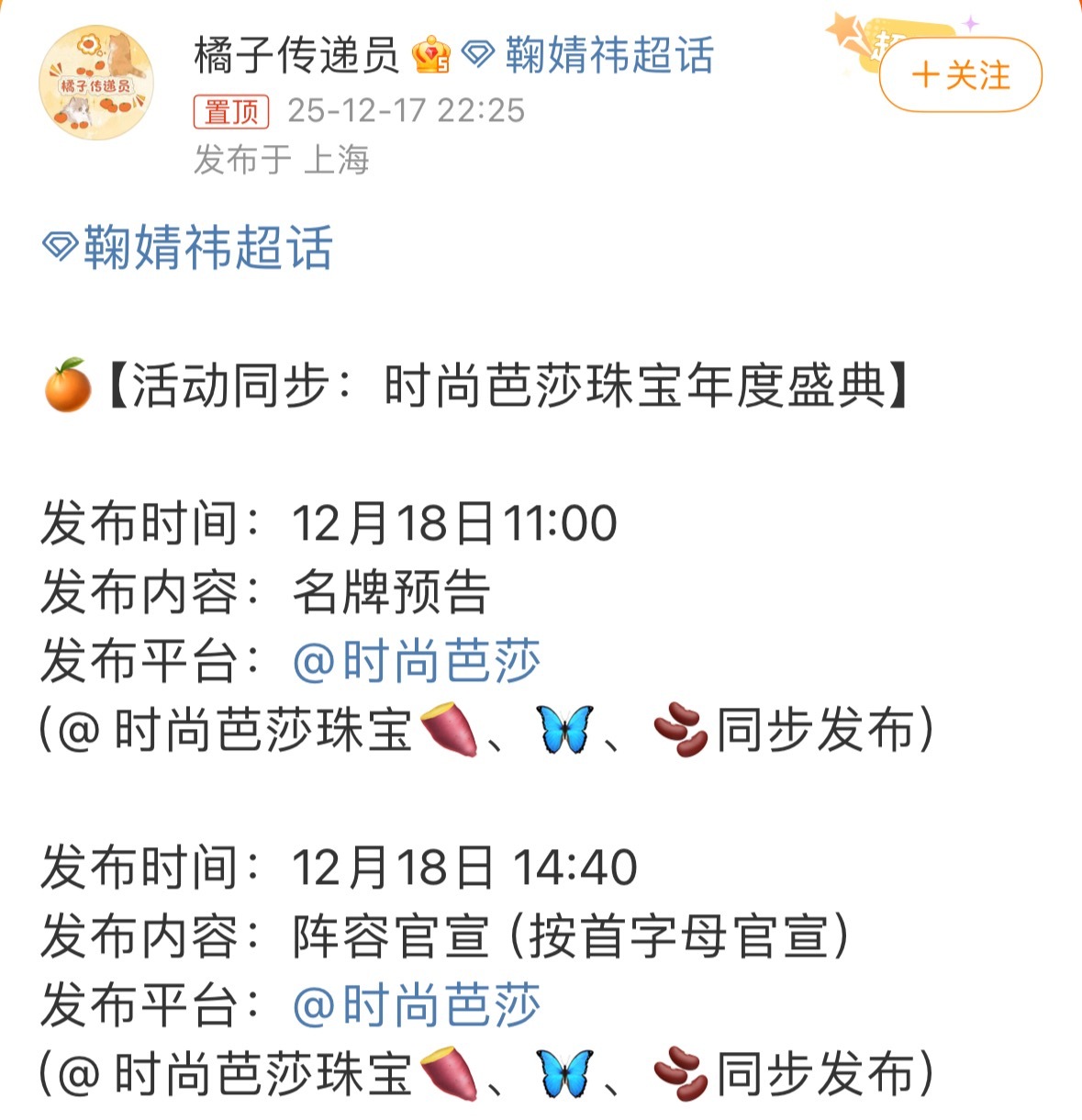 鞠婧祎时尚芭莎珠宝年度盛典有些人还蛮奇怪的，他只是在和前公司闹解约，又不是塌房了