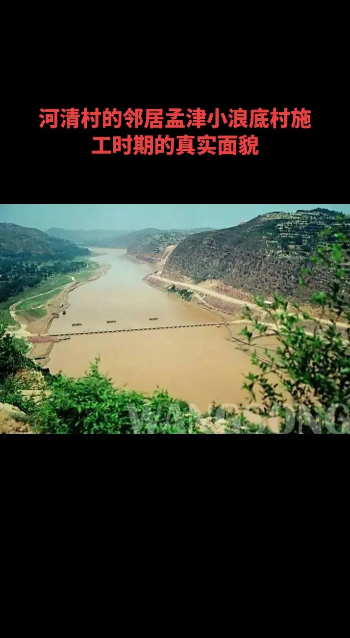 河清村的邻居孟津小浪底施工建设期的原貌。我评论了 的作品：没有几个地方...