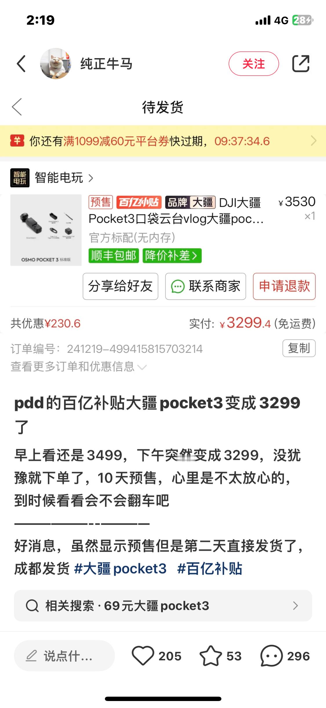 拼多多2024年最后一波超级加倍补  平等羡慕每个抢到拼多多百亿补贴加倍补的人！