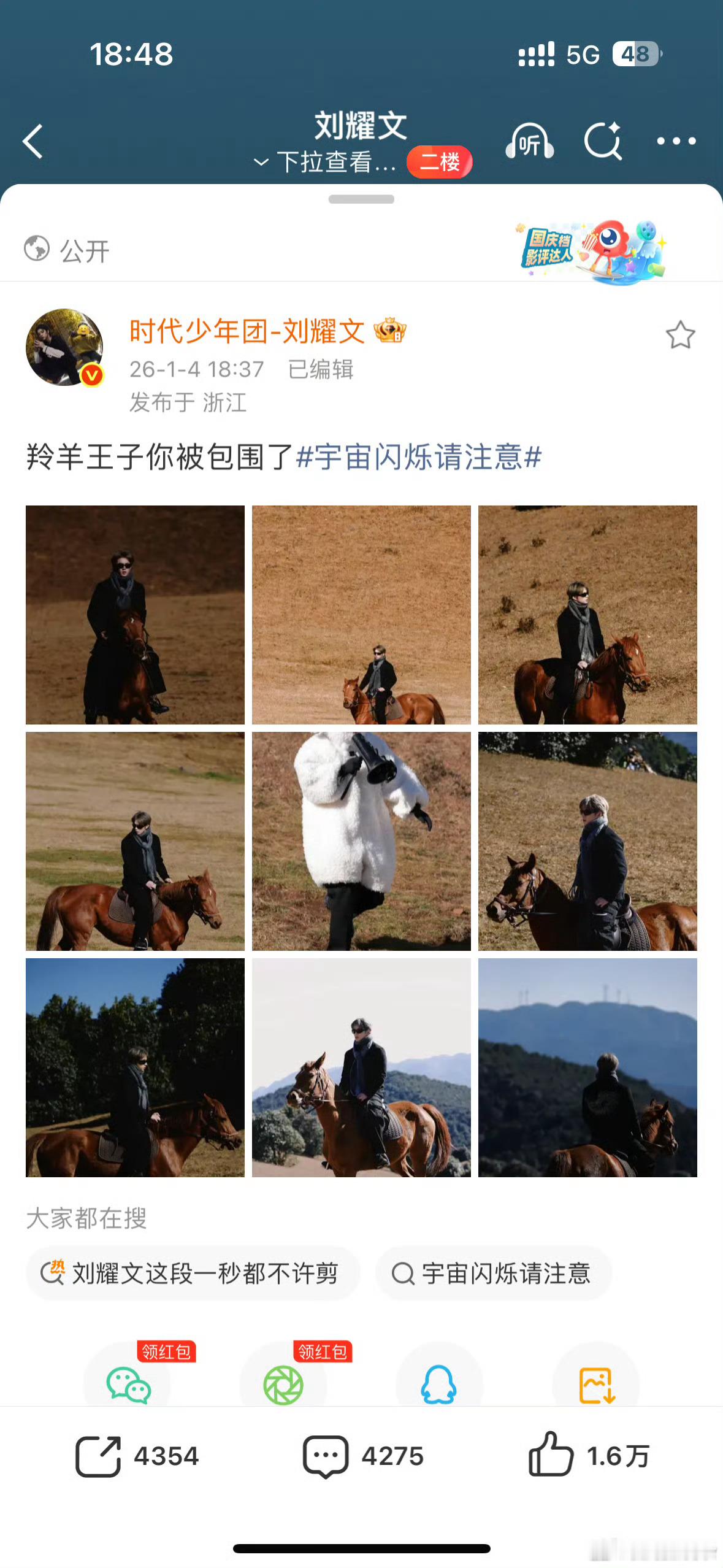 刘耀文羚羊王子塑刘耀文被包围了太可爱了，玩儿的开心哦😃 