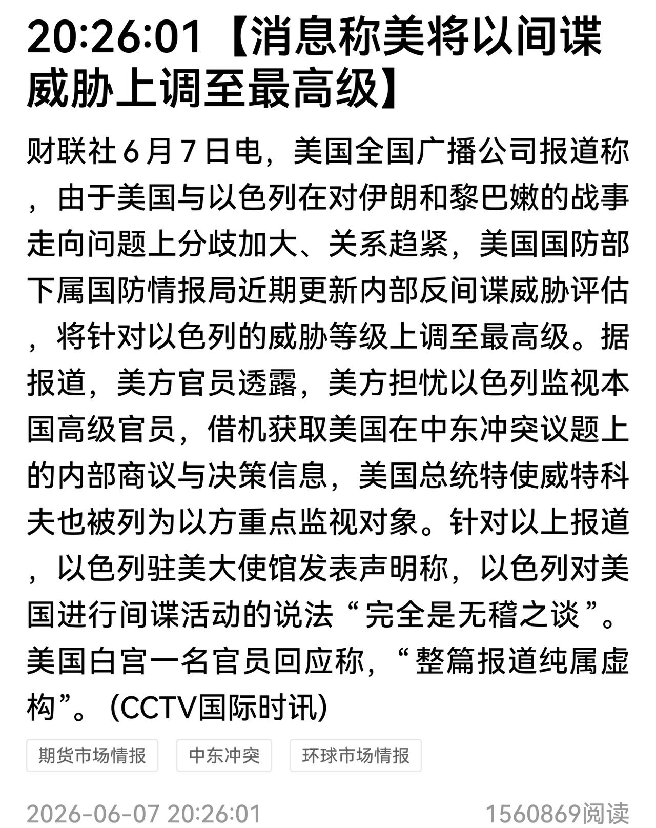 一直以来，外界普遍认为以色列犹太资本控制了美国，但从这个事件看，美国方面并非对以